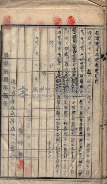 高雄工業用水道用地建物移轉承諾書
（買收關係－卅八之十五）藏品圖，第80張