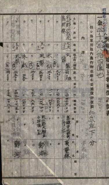 海軍用地水道敷地買收綴藏品圖，第81張