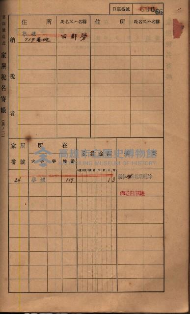 高雄州鳳山郡鳥松庄夢裡、崎子脚、十九灣家屋稅名寄帳
（一冊之內第一號）藏品圖，第80張