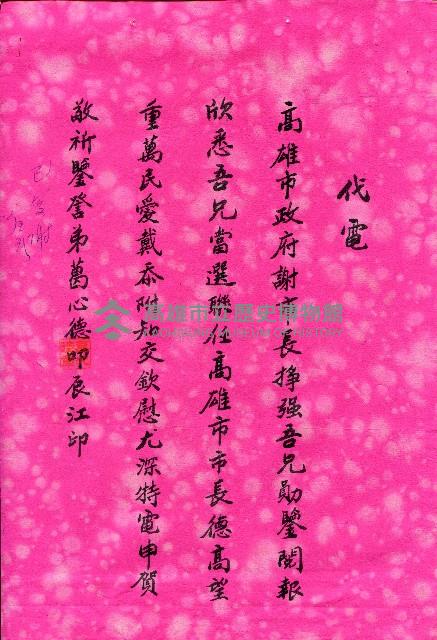 第二屆高雄市長選舉資料集藏品圖，第80張