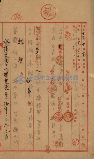 開墾及水陸交界變更書類藏品圖，第80張