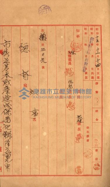 貸渡（旗山、恆春郡－被許可人赤司初太郎）藏品圖，第81張