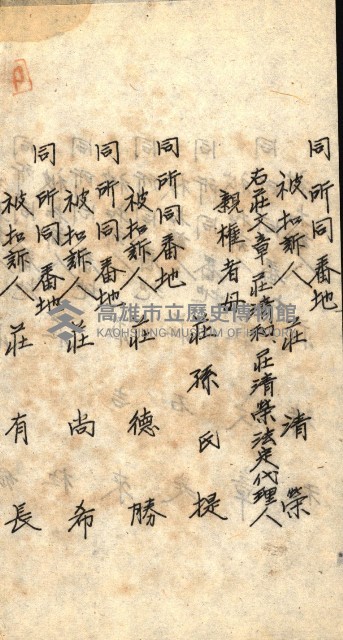 登記關係雜件綴－抵當權拋棄証書並其他
（買收關係－卅八之八）藏品圖，第80張