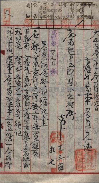 產業組合登記囑託書類綴入帳 
（申產第拾參號）藏品圖，第80張