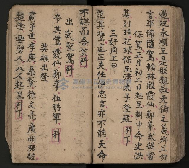 皮影戲劇本-《三門街狀元府 第一本》藏品圖，第80張