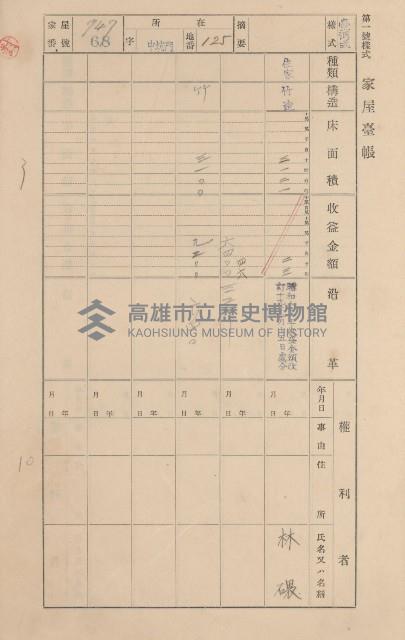 鳳山郡林園庄港子埔家屋臺帳（三冊之內第三號）藏品圖，第80張