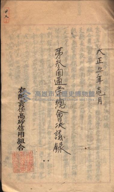產業組合登記－
申請書、囑託書、通知書附屬書類綴入帳 （申產第四號）藏品圖，第80張
