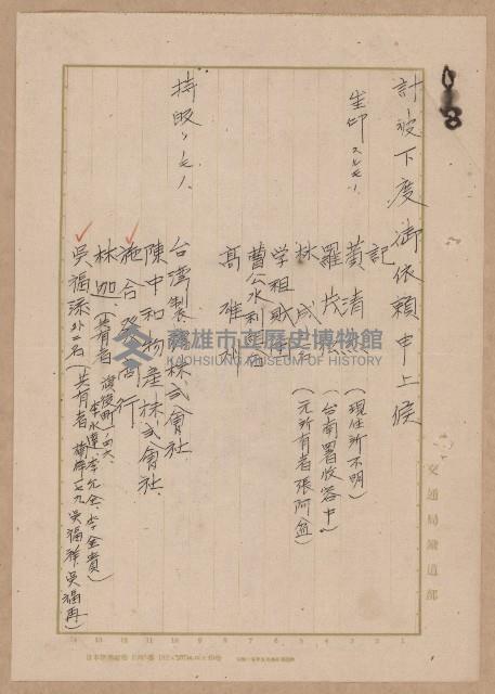 鐵道用地買收雜件藏品圖，第80張