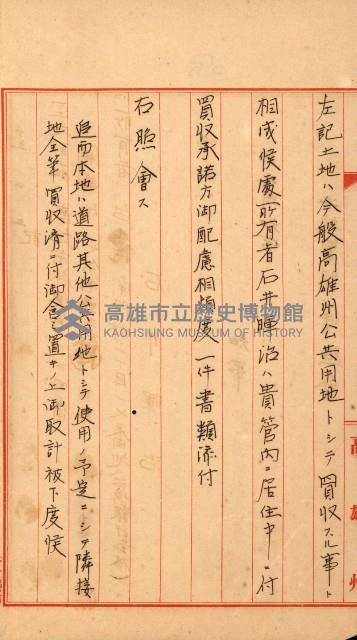 宿舍用地買收書類（林德官、五塊厝－州有財產）藏品圖，第81張