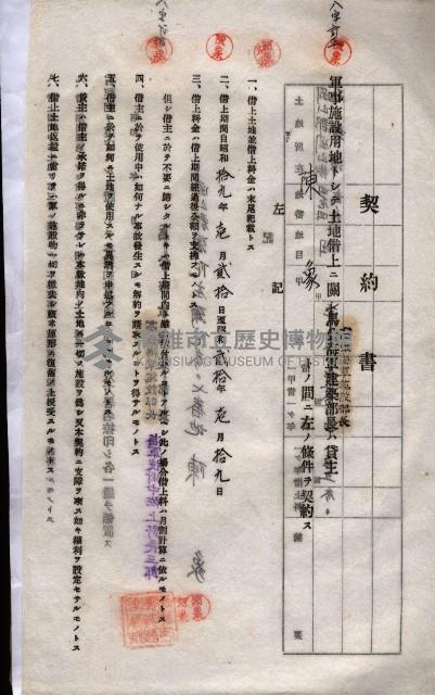 海軍土地借上契約書
（施設部長印捺印済）藏品圖，第80張