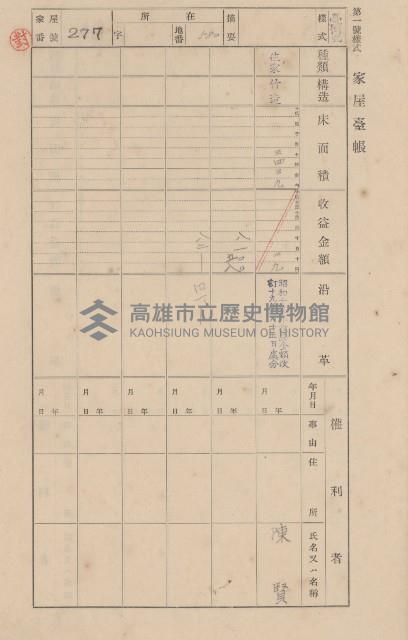 鳳山郡大寮庄翁公園家屋臺帳（三冊之內第二號）藏品圖，第80張