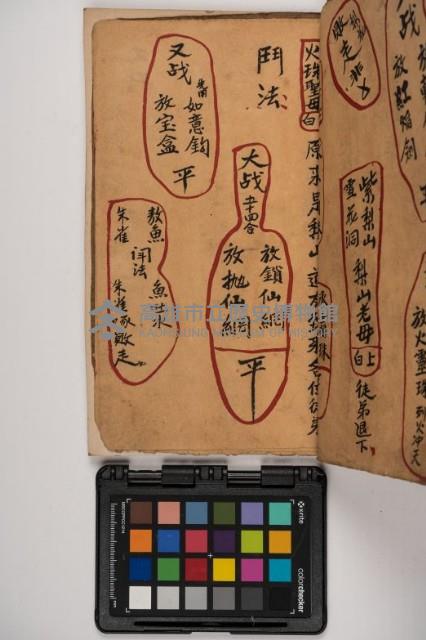 皮影戲劇本-《征交趾第三本》藏品圖，第79張