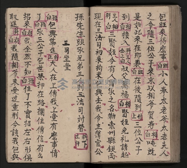 皮影戲劇本《包公案》藏品圖，第80張