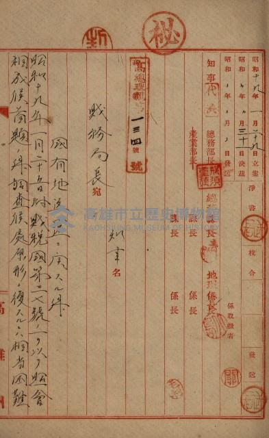 國有地無償使用藏品圖，第81張