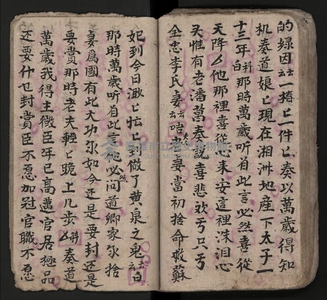 皮影戲劇本《潘葛登台》藏品圖，第80張