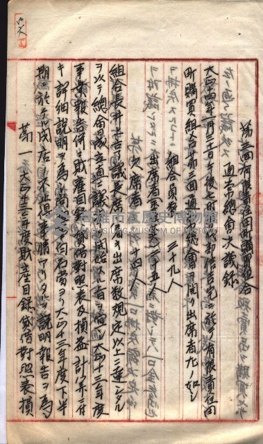 產業組合登記囑託書類綴入帳 
（申產第拾四號）藏品圖，第80張
