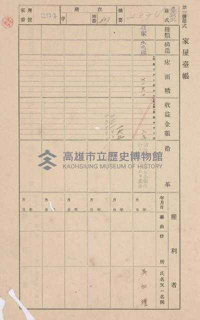 鳳山郡大樹庄溪埔家屋臺帳（二冊之內第二號）藏品圖，第80張