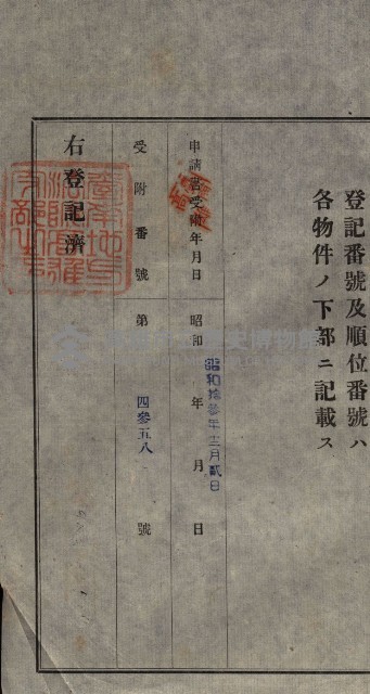 公共用地賣渡承諾書綴、賣渡證書（戲獅甲前鎮）藏品圖，第380張