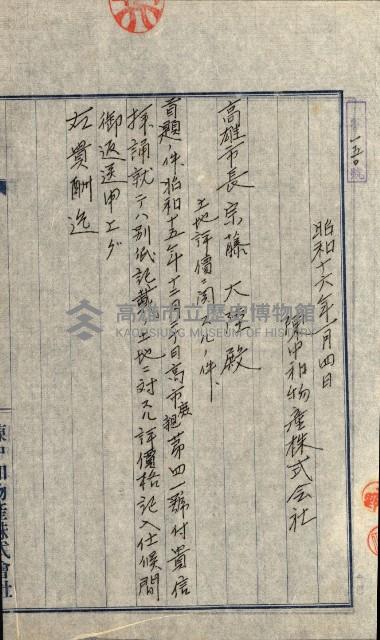 陸軍用地關係綴（評價關係）藏品圖，第395張