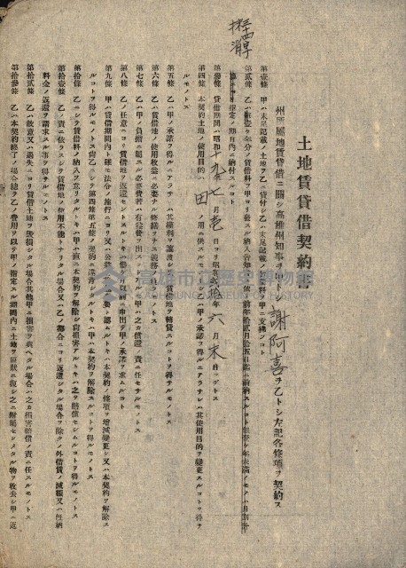 州有地貸付綴（高雄市）藏品圖，第385張