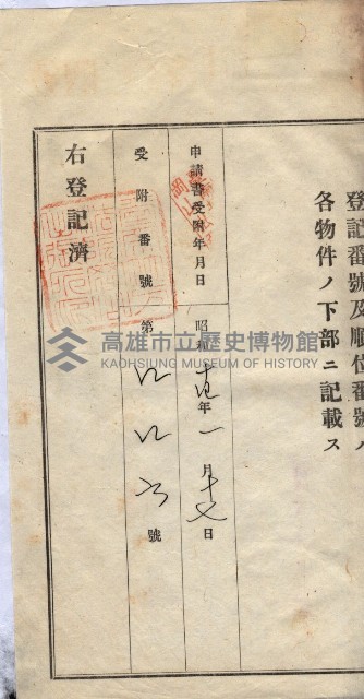 州買收地調書－登記濟証綴
（左營、埤子頭、前峰尾、內惟）藏品圖，第265張
