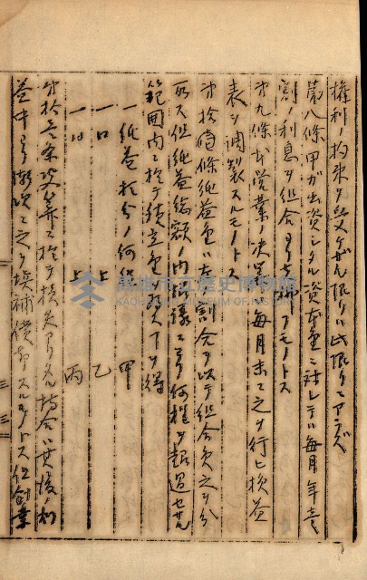 公証書式參考書（甲、乙追加）藏品圖，第265張