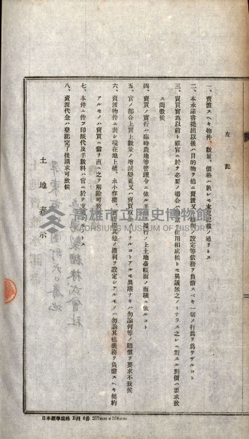 土地賣渡承諾書綴－完結
（阿公店溪治水工事用地－第一回買收）藏品圖，第265張