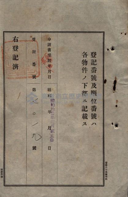 公共用地賣渡承諾書綴、賣渡證書（戲獅甲前鎮）藏品圖，第265張