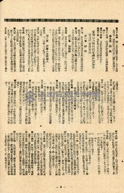 《台灣省首屆議壇暨基層政治概錄》藏品圖，第264張