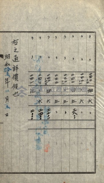 陸軍用地關係綴（評價關係）藏品圖，第280張