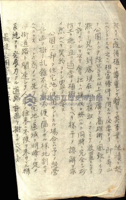 壽山公園貸下書類（指令第二一八號許可）藏品圖，第266張