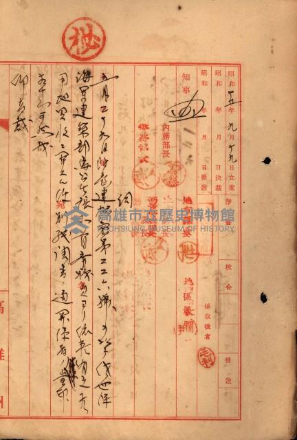 海軍用地水道敷地買收綴藏品圖，第268張