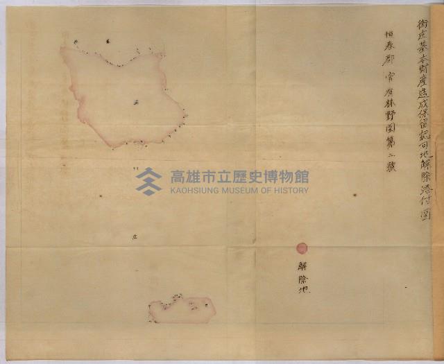 貸渡（旗山、恆春郡－被許可人赤司初太郎）藏品圖，第266張