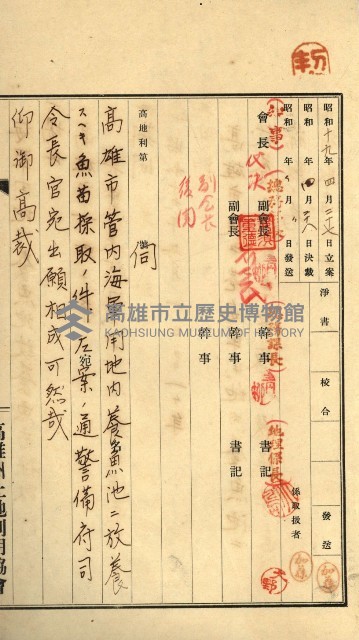 高雄州土地利用協會書類綴
（海軍用地使用許可關係）藏品圖，第268張