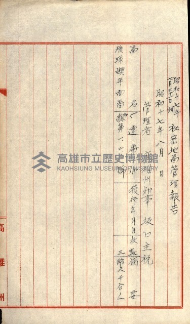 祕密地圖ニ關スル書類（高雄州）藏品圖，第873張