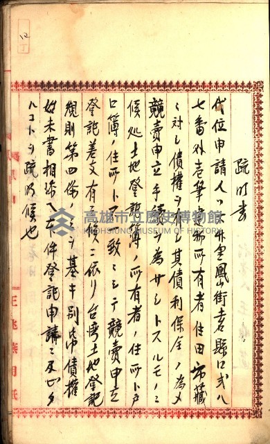 建物登記申請書、囑託書、通知書
附屬書類綴込帳（建申第壱號）藏品圖，第465張