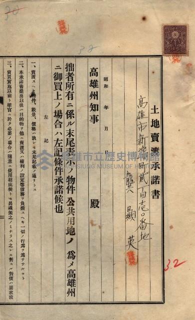 公共用地賣渡承諾書綴、賣渡證書（戲獅甲前鎮）藏品圖，第465張