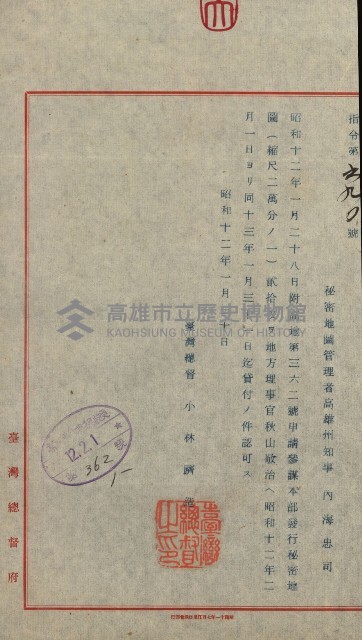 祕密地圖ニ關スル書類（高雄州）藏品圖，第469張