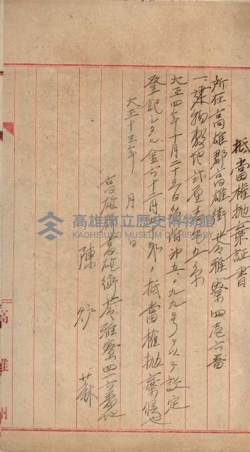 州財產－罹災救助買收土地登記藏品圖，第473張