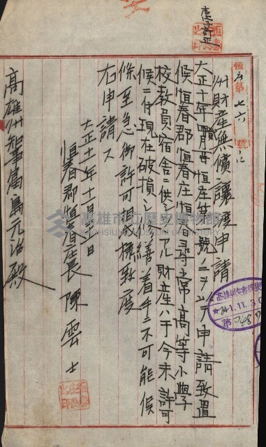 州財產－小學校市街庄（無償讓與）藏品圖，第481張