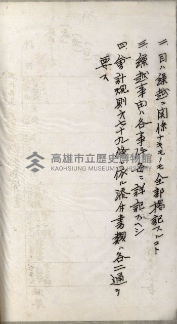 官有地整理費豫算關係書類
（地理系）藏品圖，第473張