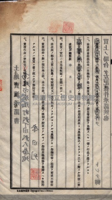 州買收地調書－登記濟証綴
（左營、埤子頭、前峰尾、內惟）藏品圖，第565張