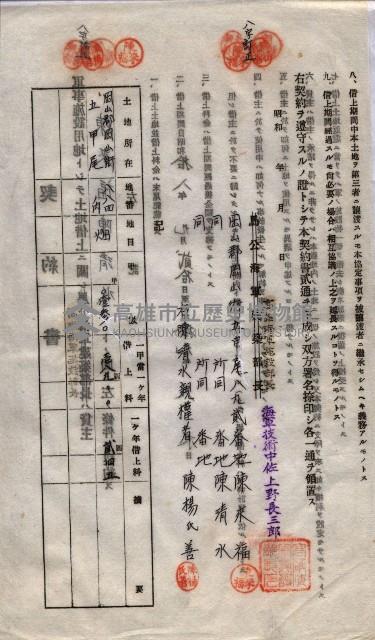 海軍土地借上契約書
（施設部長印捺印済）藏品圖，第565張