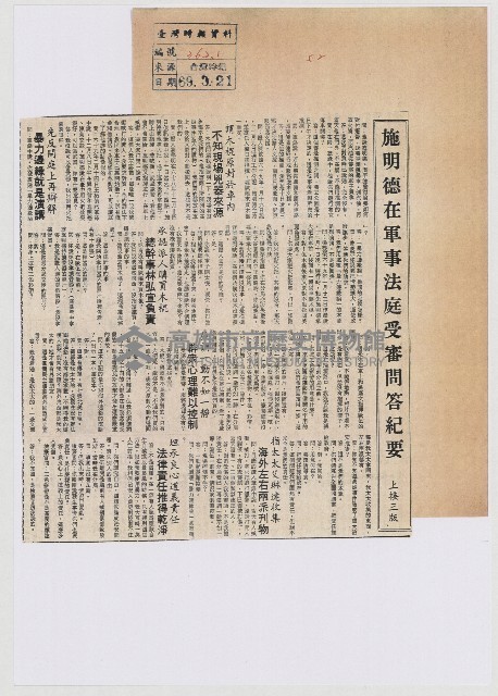施明德在軍事法庭受審問答紀要藏品圖，第1張