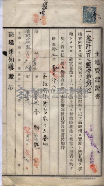 林德宮、五塊厝登記濟證綴
（林德官、五塊厝關係－九之三）藏品圖，第165張