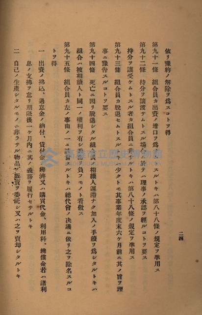 貸渡（旗山郡－許可人美濃信用組合）藏品圖，第170張