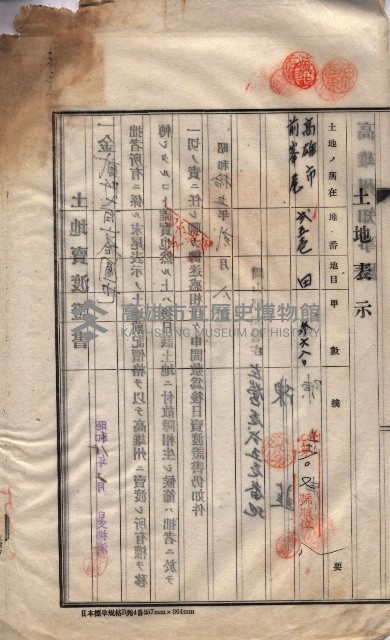 州買收地調書－登記濟証綴
（左營、埤子頭、前峰尾、內惟）藏品圖，第165張