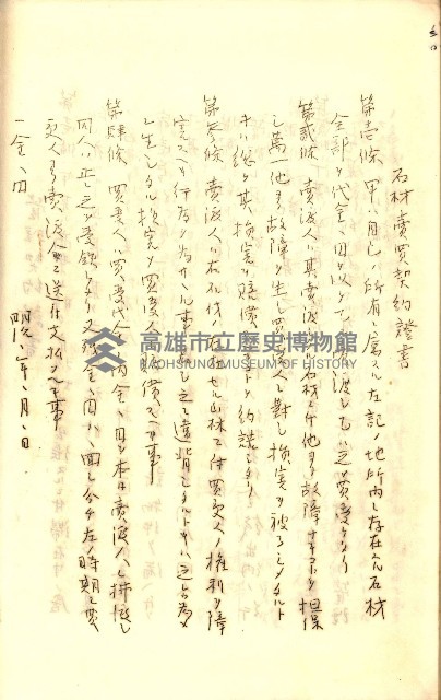 公証書式參考書（甲、乙追加）藏品圖，第165張