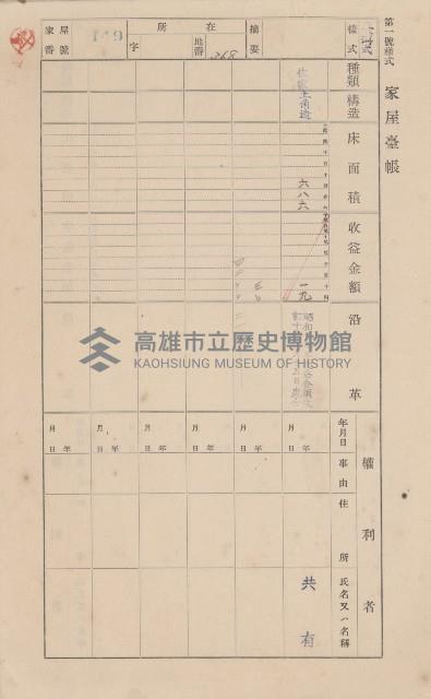 鳳山郡小港庄鳳鼻頭家屋臺帳（二冊之內第一號）藏品圖，第165張