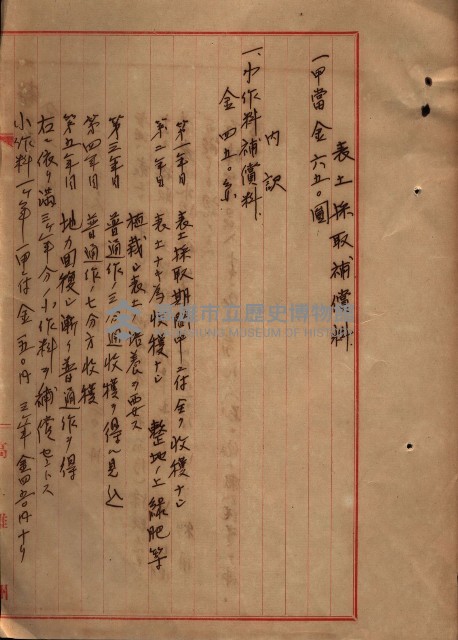 雜書類綴（州有財產係）藏品圖，第165張